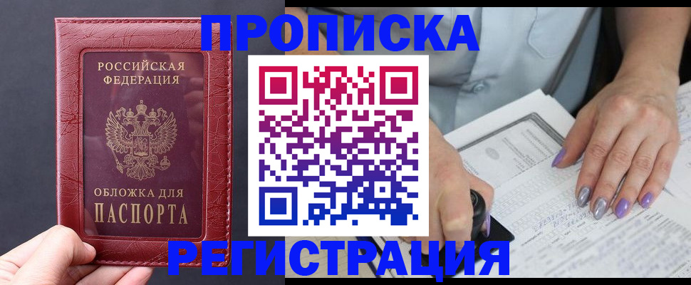 временная регистрация для всех в Юрюзани