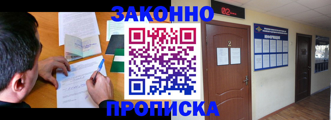 прописка ребенка в Юрюзани