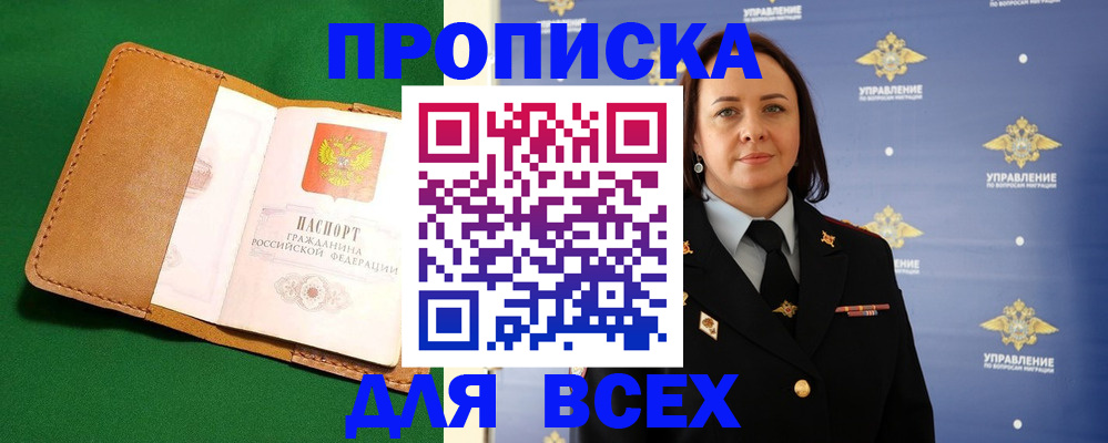 прописка регистрация в Юрюзани